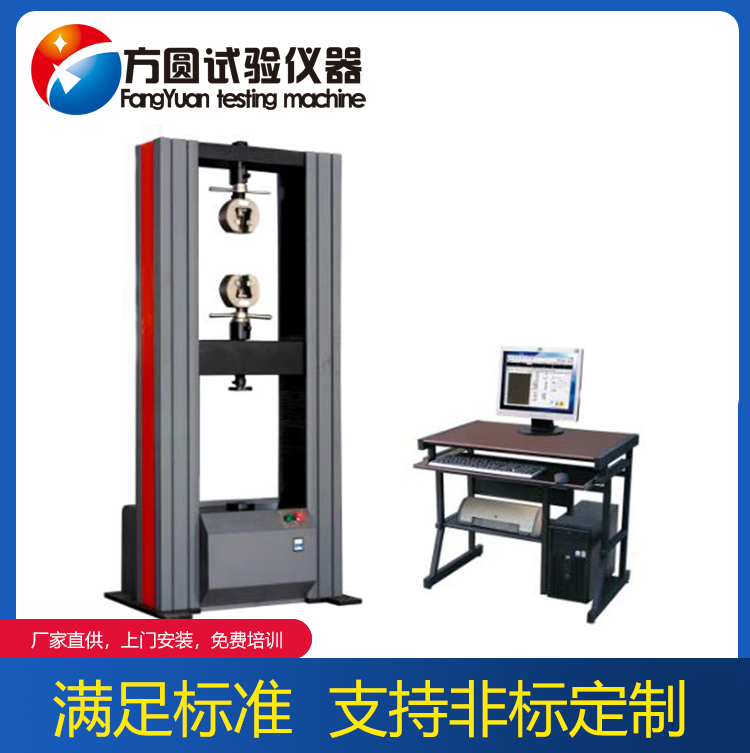 WDW-600E微機控制電子萬(wàn)能試驗機 滿(mǎn)足國家標準GB/T228